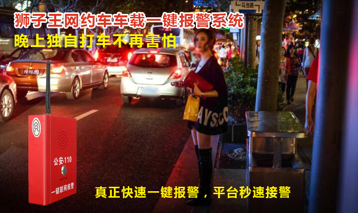 網(wǎng)約車一鍵報(bào)警器